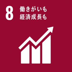 SDGｓ8